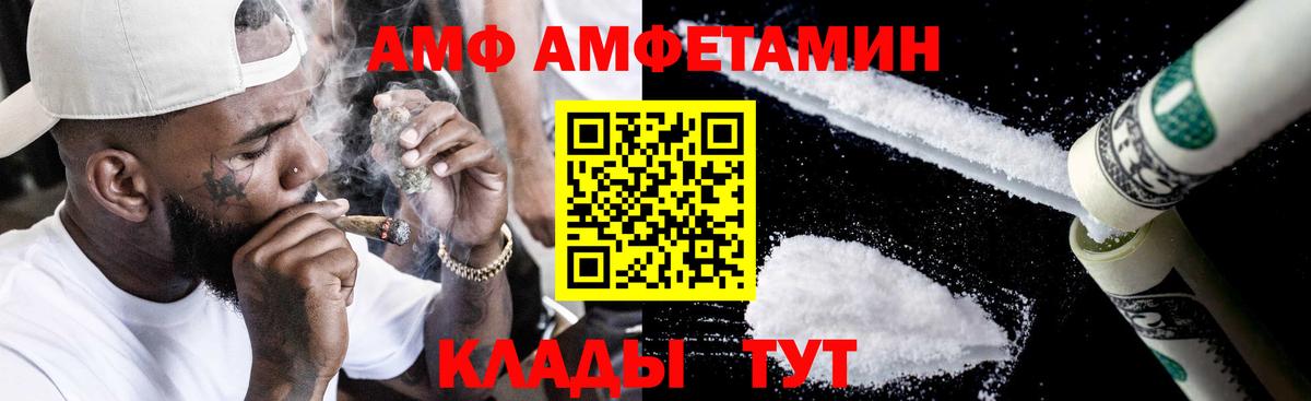 АМФЕТАМИН VHQ Кинешма