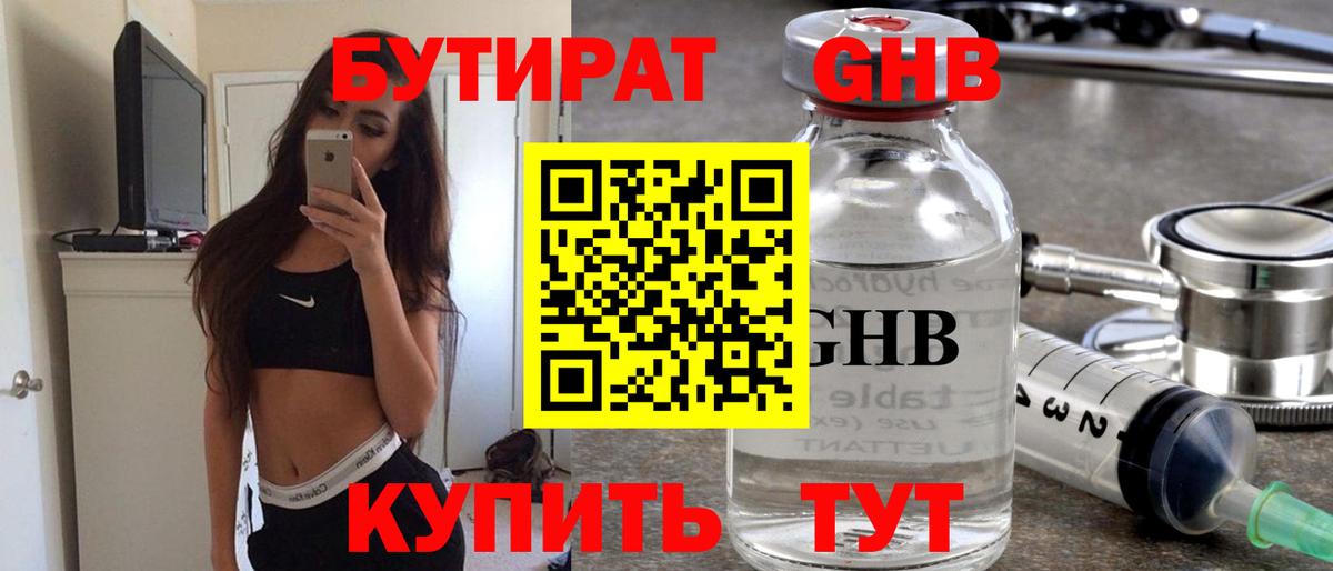 БУТИРАТ  Вход с VPN  Кинешма  Бутират 1.4BDO 