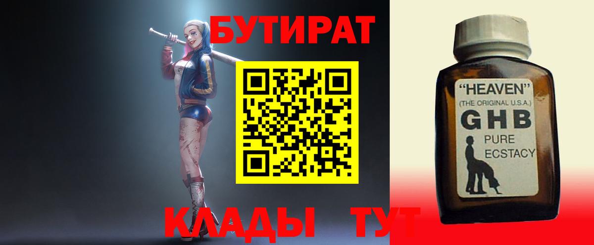 БУТИРАТ 99% Кинешма