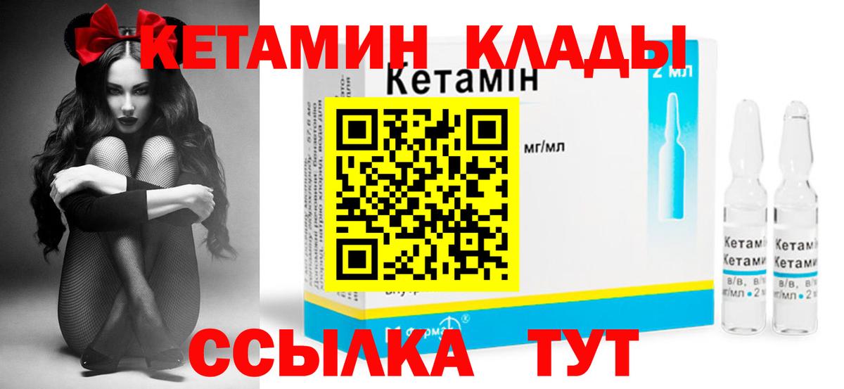 КЕТАМИН VHQ  Вход с VPN  Кинешма 