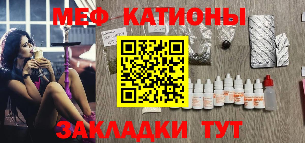 Меф мяу мяу Кинешма